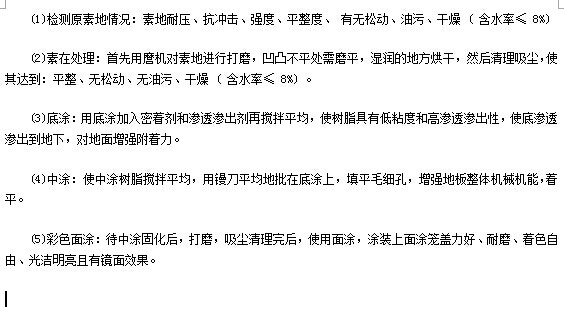 西卡环氧地坪施工工艺