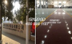 湖北电力装备有有限公司施工环氧平涂地坪圆满达成