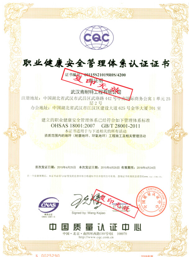 肯耐特职业健康管理体系认证证书